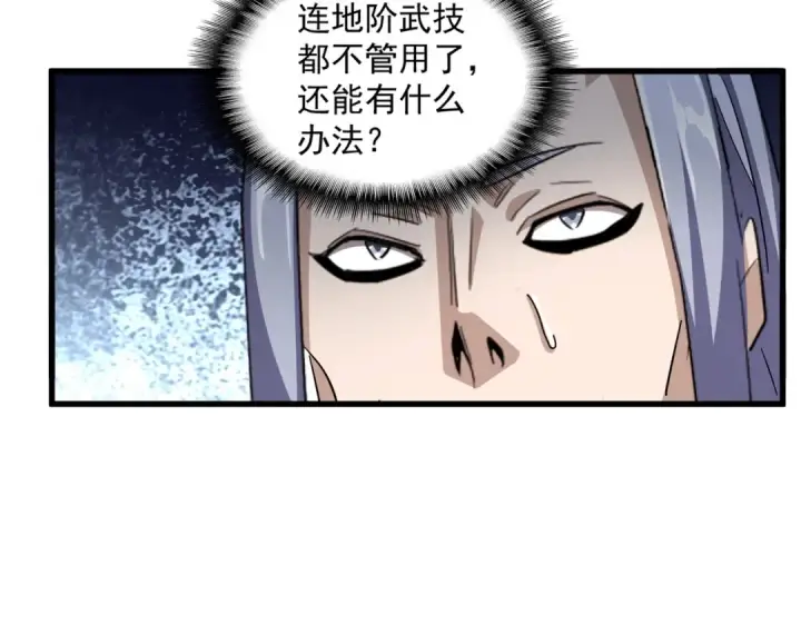 《魔皇大管家》第348话 地脉龙魂图26