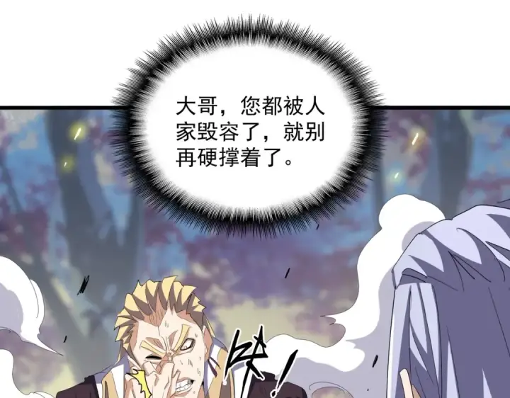《魔皇大管家》第348话 地脉龙魂图27