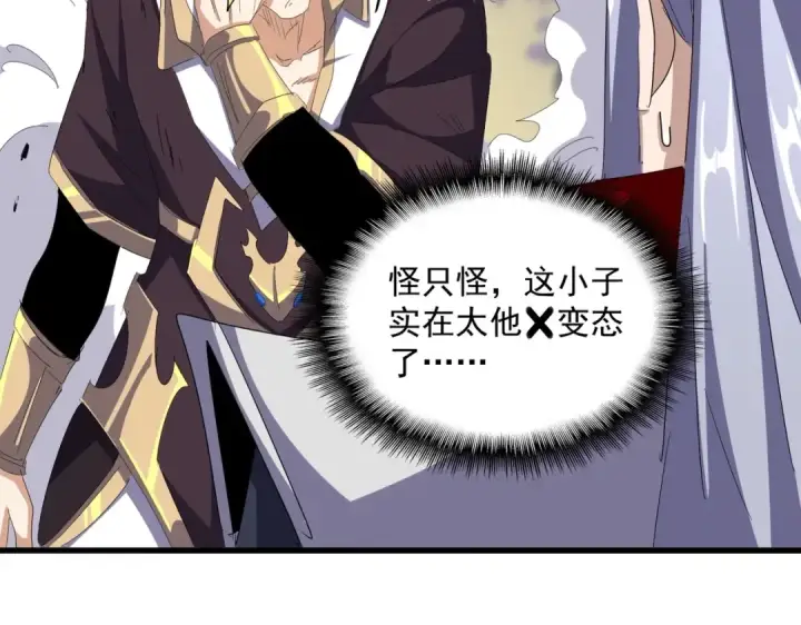 《魔皇大管家》第348话 地脉龙魂图28