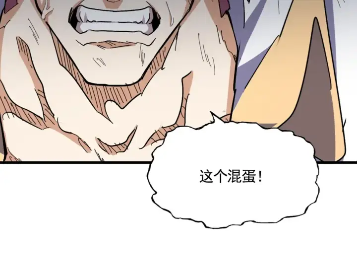 《魔皇大管家》第348话 地脉龙魂图30