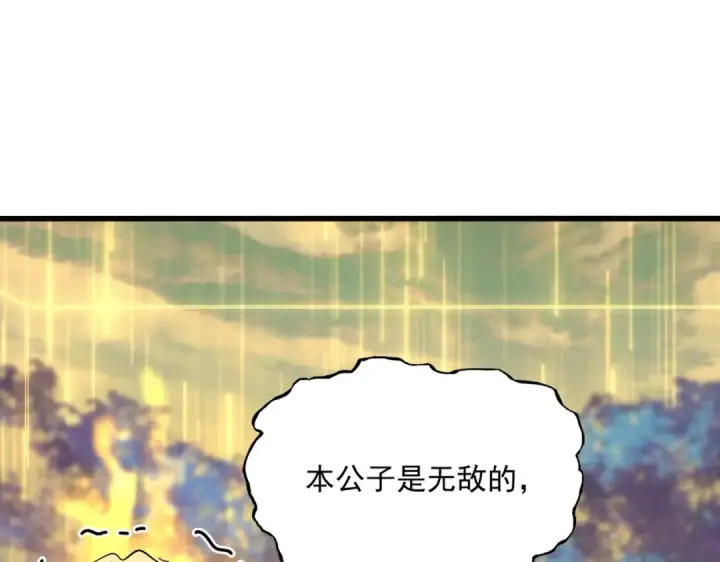 《魔皇大管家》第348话 地脉龙魂图31