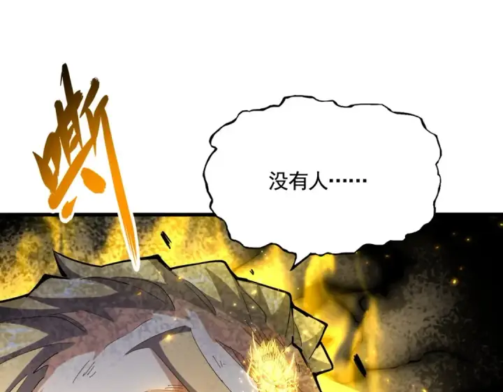 《魔皇大管家》第348话 地脉龙魂图37