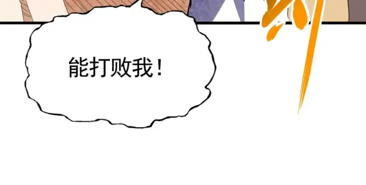 《魔皇大管家》第348话 地脉龙魂图39