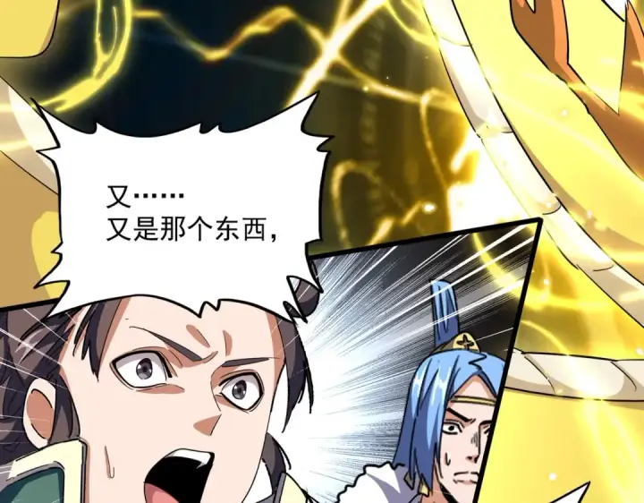 《魔皇大管家》第348话 地脉龙魂图46