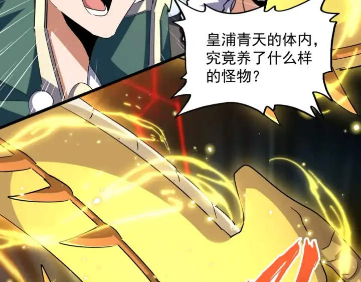 《魔皇大管家》第348话 地脉龙魂图47