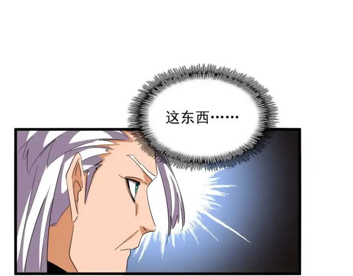 《魔皇大管家》第348话 地脉龙魂图51