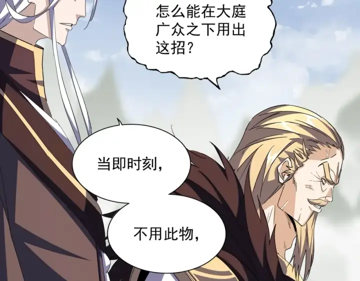 《魔皇大管家》第348话 地脉龙魂图55