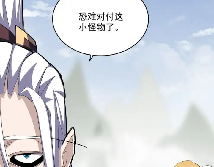 《魔皇大管家》第348话 地脉龙魂图57