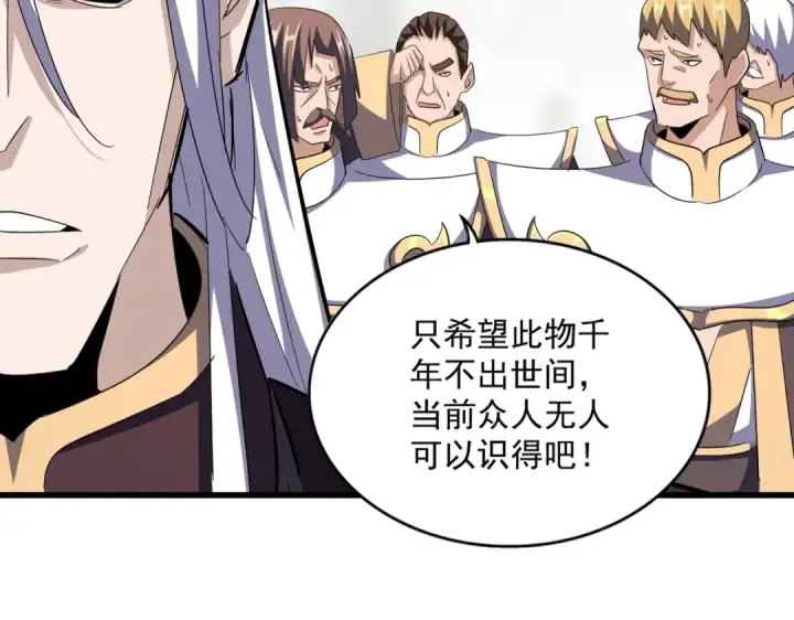《魔皇大管家》第348话 地脉龙魂图58