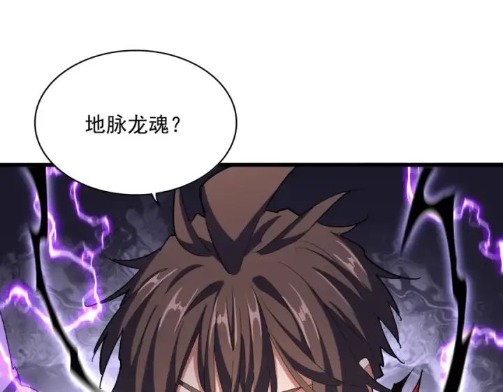 《魔皇大管家》第348话 地脉龙魂图60