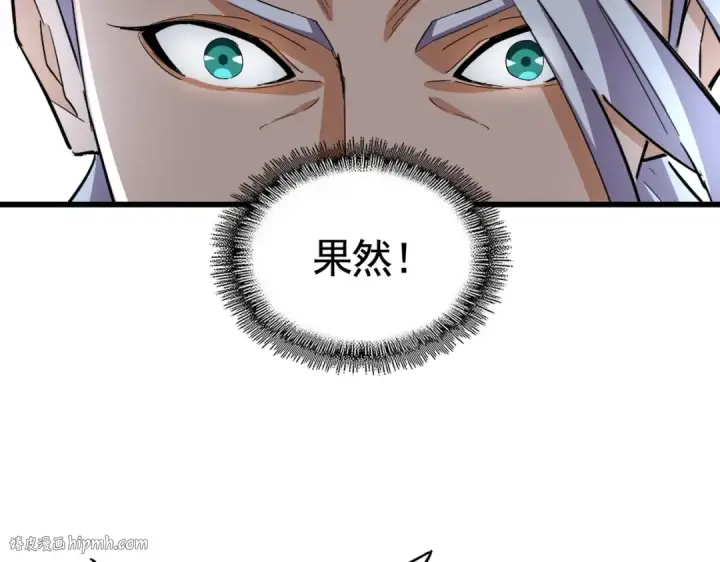 《魔皇大管家》第348话 地脉龙魂图64