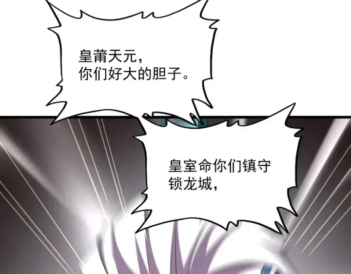 《魔皇大管家》第348话 地脉龙魂图65