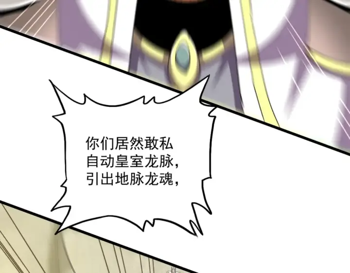 《魔皇大管家》第348话 地脉龙魂图67