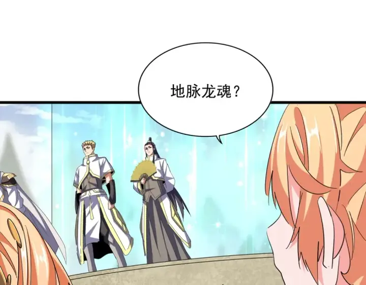 《魔皇大管家》第348话 地脉龙魂图70