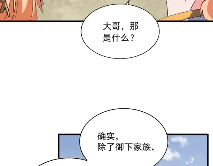 《魔皇大管家》第348话 地脉龙魂图71