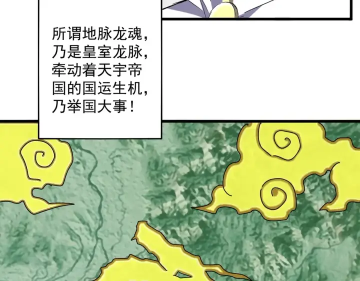 《魔皇大管家》第348话 地脉龙魂图73