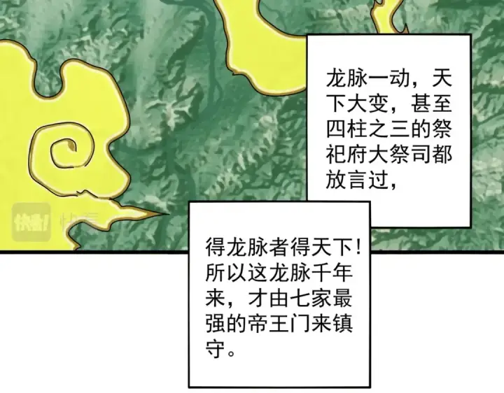 《魔皇大管家》第348话 地脉龙魂图75