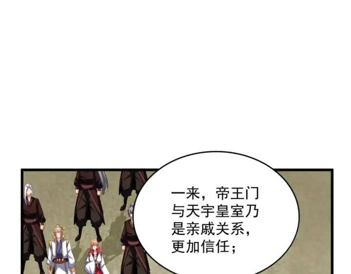 《魔皇大管家》第348话 地脉龙魂图76