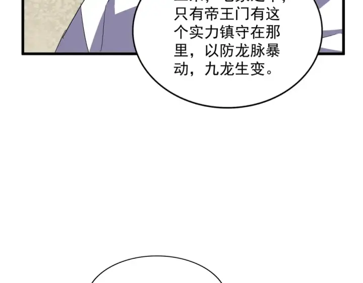 《魔皇大管家》第348话 地脉龙魂图78