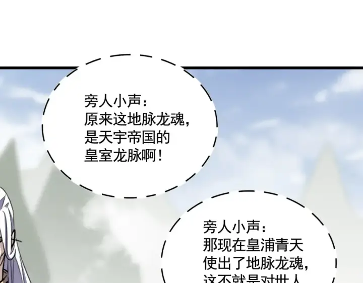 《魔皇大管家》第348话 地脉龙魂图81