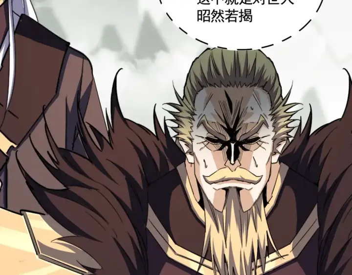 《魔皇大管家》第348话 地脉龙魂图82