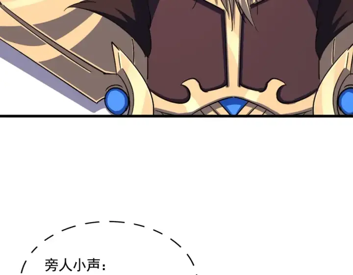 《魔皇大管家》第348话 地脉龙魂图83