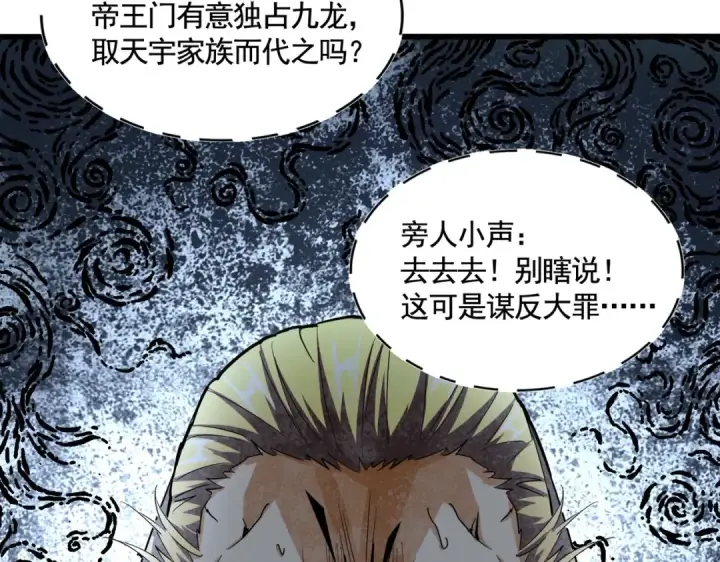 《魔皇大管家》第348话 地脉龙魂图84
