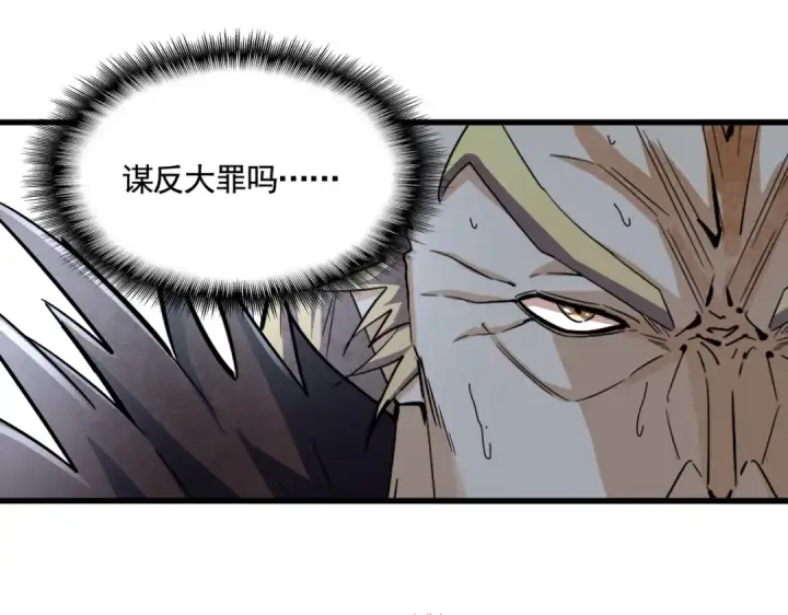 《魔皇大管家》第348话 地脉龙魂图86