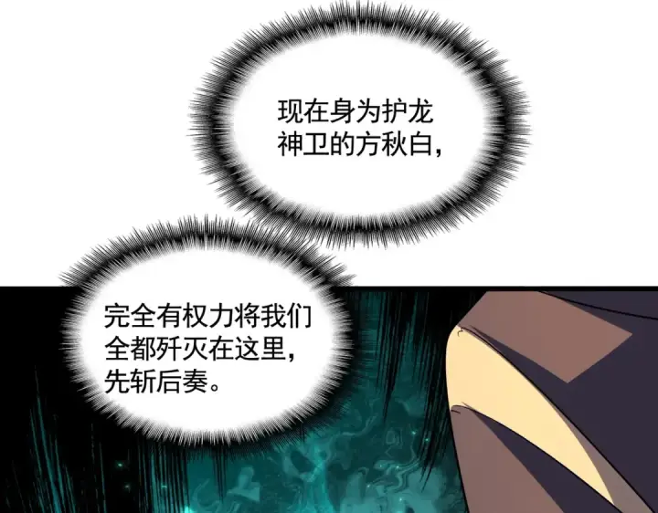 《魔皇大管家》第348话 地脉龙魂图87