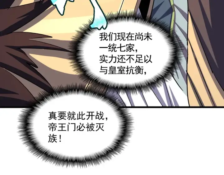 《魔皇大管家》第348话 地脉龙魂图89