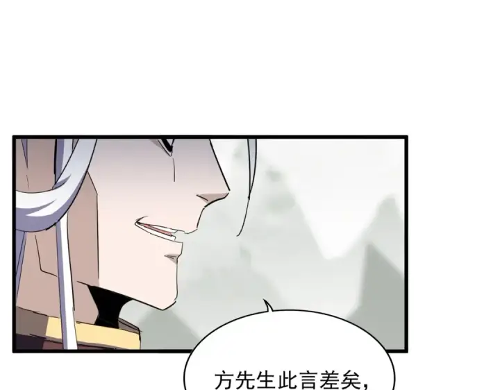 《魔皇大管家》第348话 地脉龙魂图91