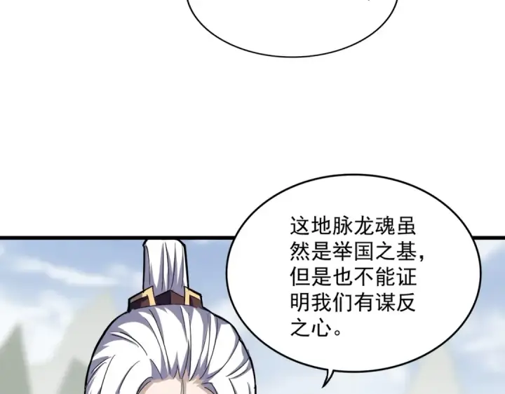 《魔皇大管家》第348话 地脉龙魂图92