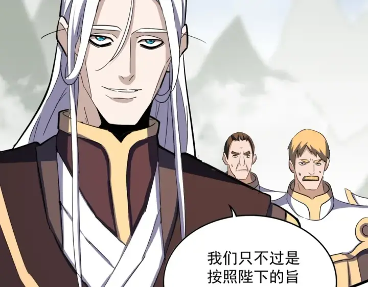 《魔皇大管家》第348话 地脉龙魂图93