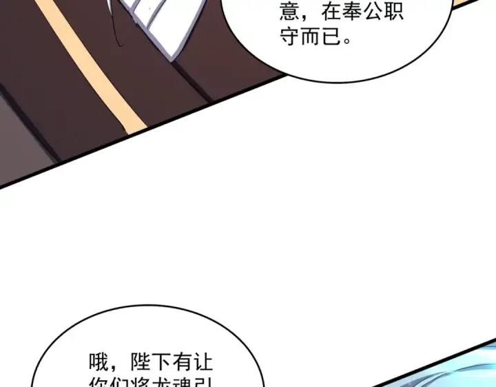 《魔皇大管家》第348话 地脉龙魂图94