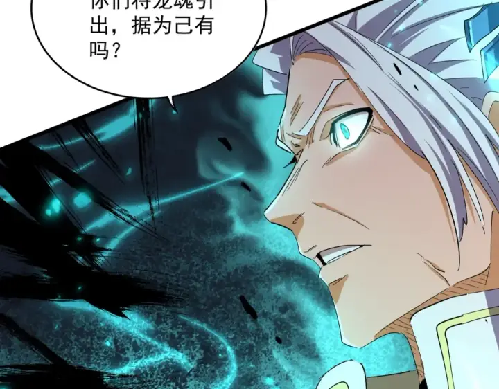 《魔皇大管家》第348话 地脉龙魂图95