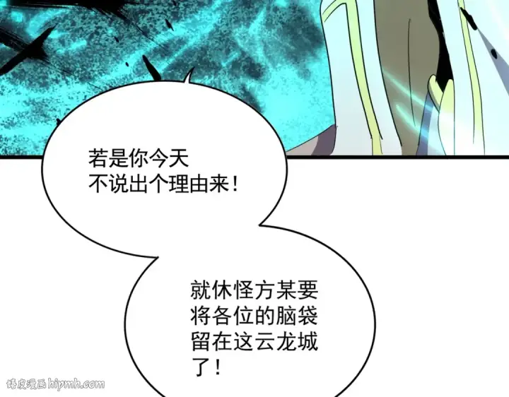 《魔皇大管家》第348话 地脉龙魂图96