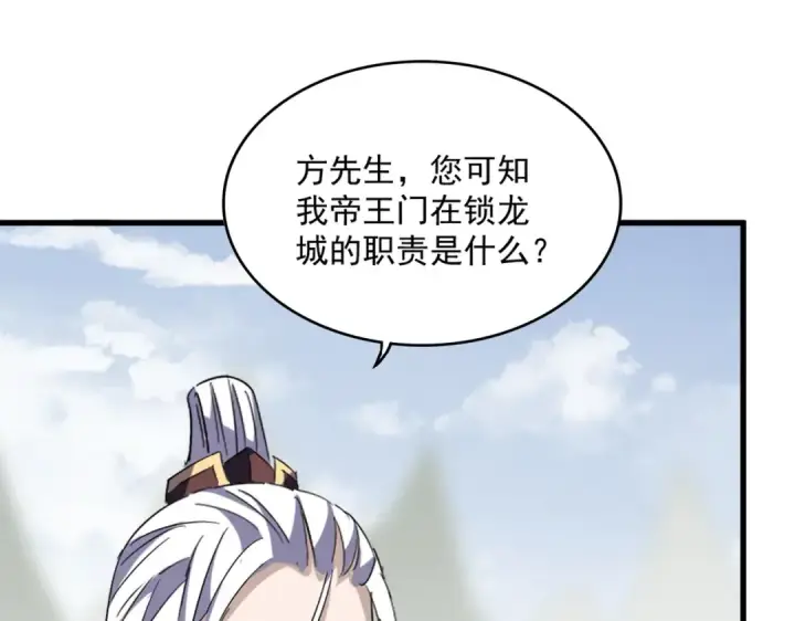 《魔皇大管家》第348话 地脉龙魂图99