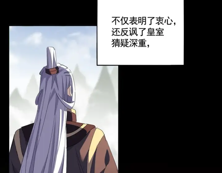 《魔皇大管家》第349话 龙魂附体图10