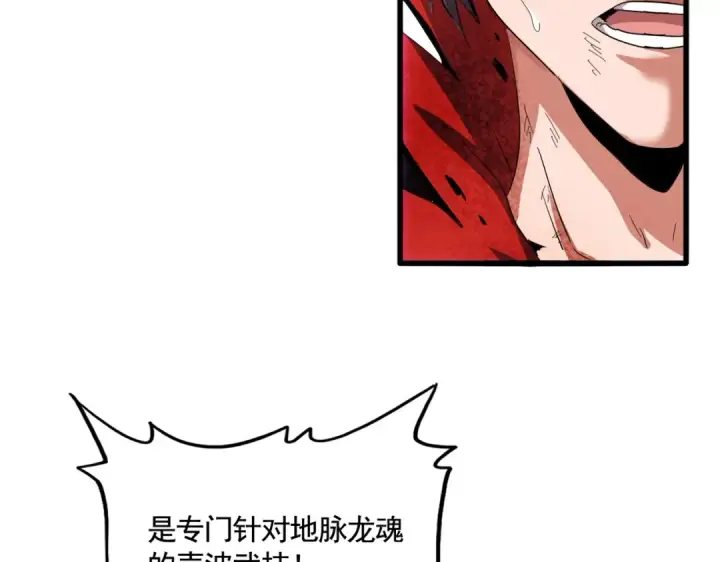 《魔皇大管家》第349话 龙魂附体图100
