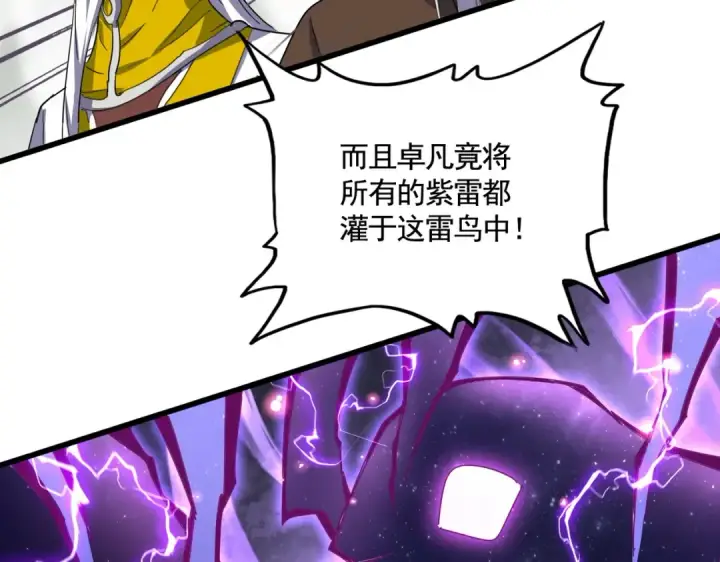 《魔皇大管家》第349话 龙魂附体图102