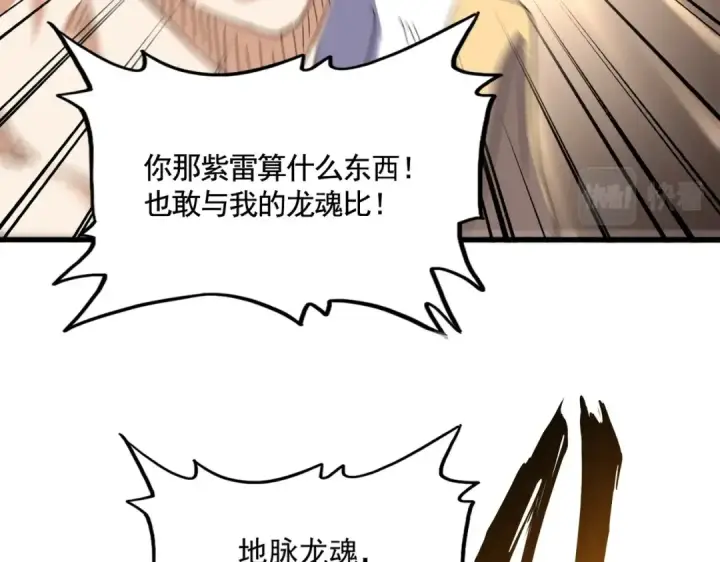 《魔皇大管家》第349话 龙魂附体图106