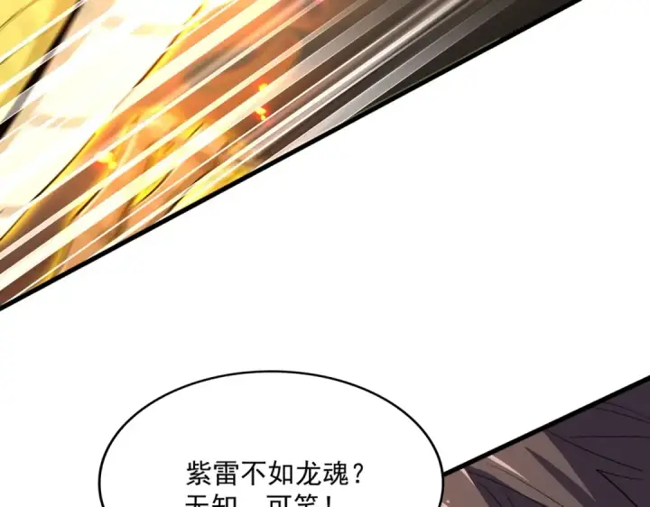 《魔皇大管家》第349话 龙魂附体图109