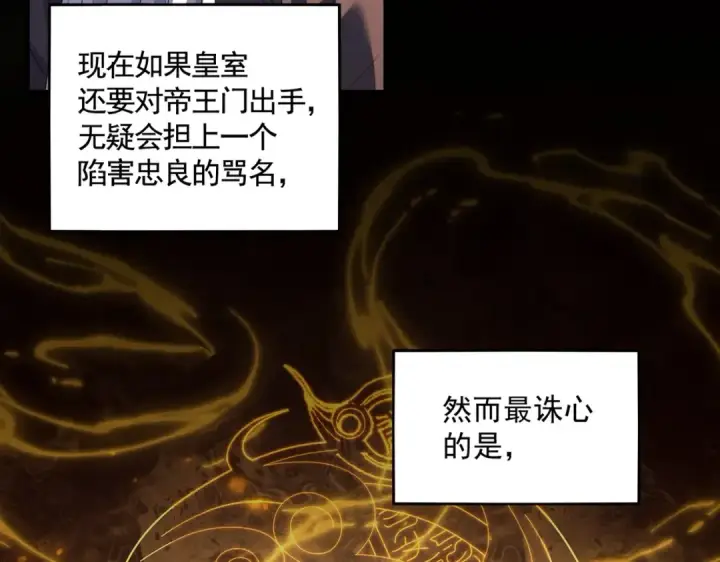 《魔皇大管家》第349话 龙魂附体图11