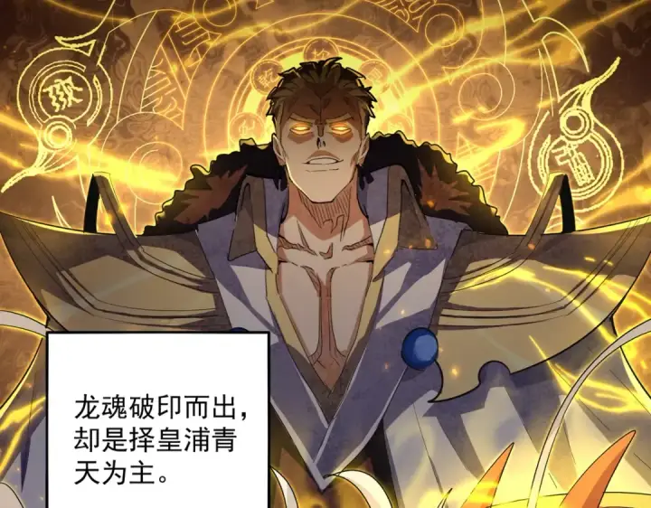 《魔皇大管家》第349话 龙魂附体图12