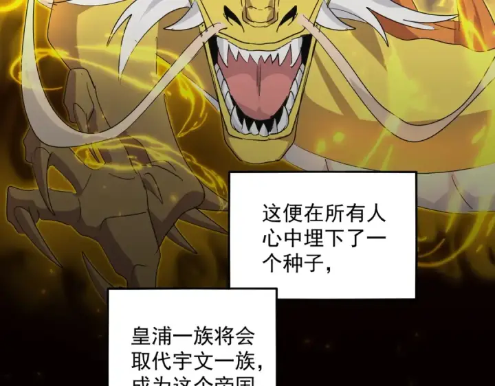 《魔皇大管家》第349话 龙魂附体图14