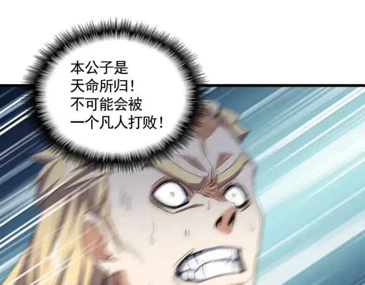 《魔皇大管家》第349话 龙魂附体图141