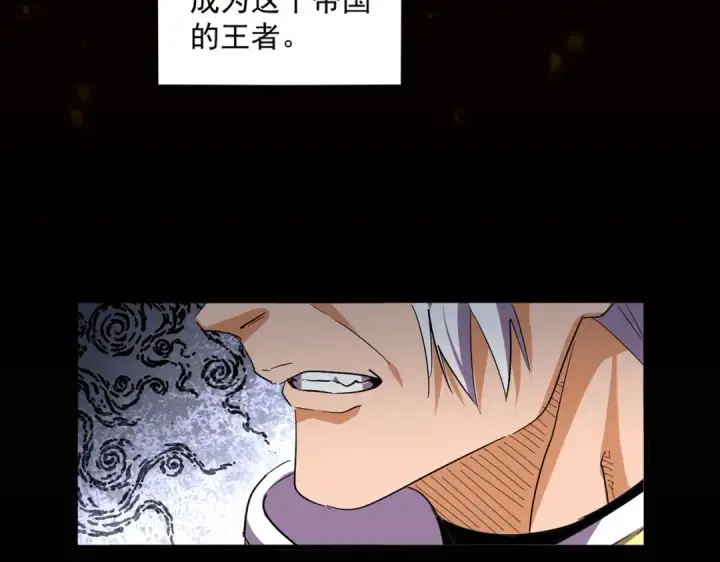 《魔皇大管家》第349话 龙魂附体图15