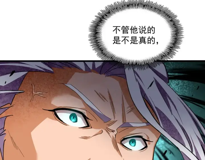 《魔皇大管家》第349话 龙魂附体图21