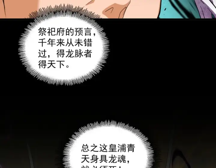《魔皇大管家》第349话 龙魂附体图22