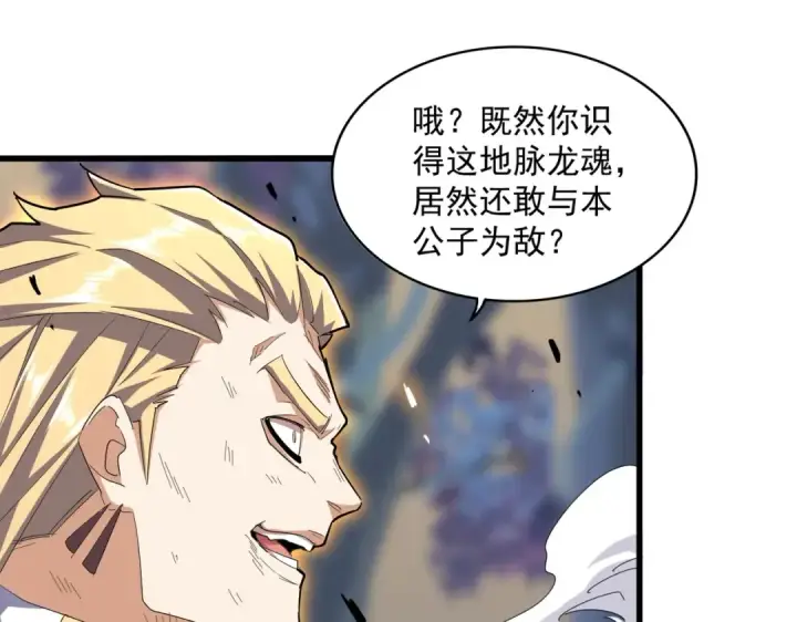 《魔皇大管家》第349话 龙魂附体图30